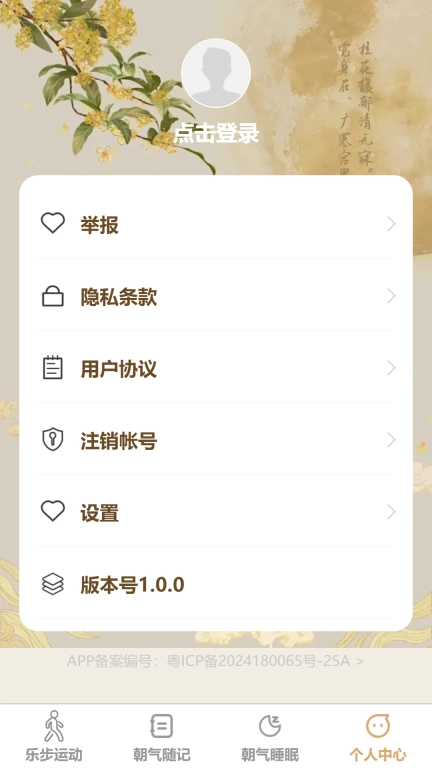 朝气乐步