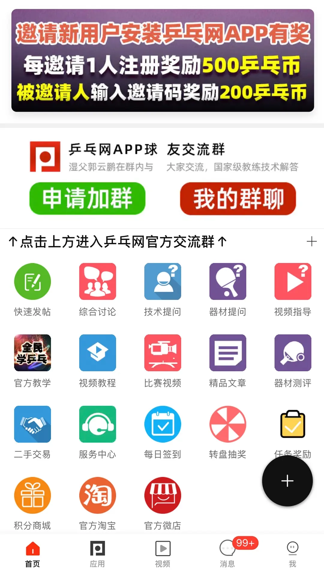 乒乓网