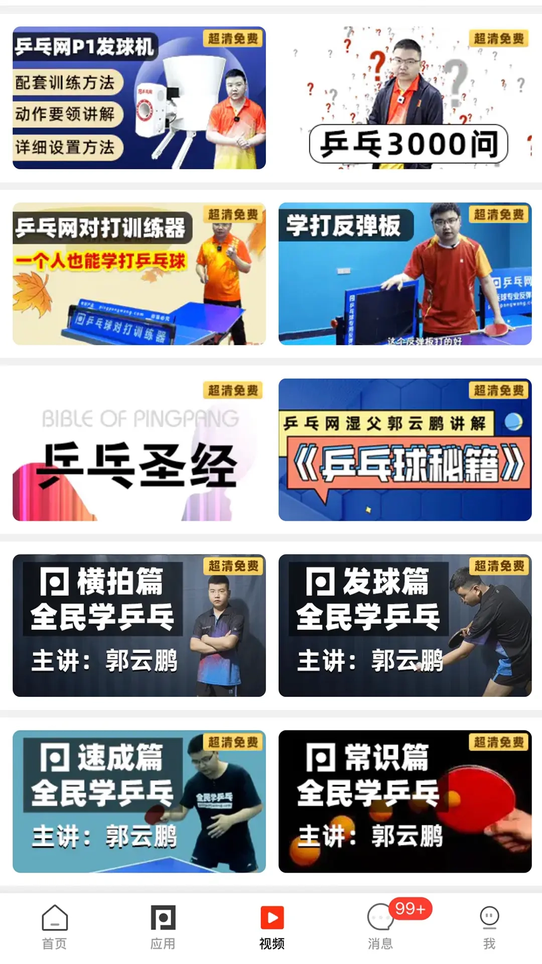 乒乓网
