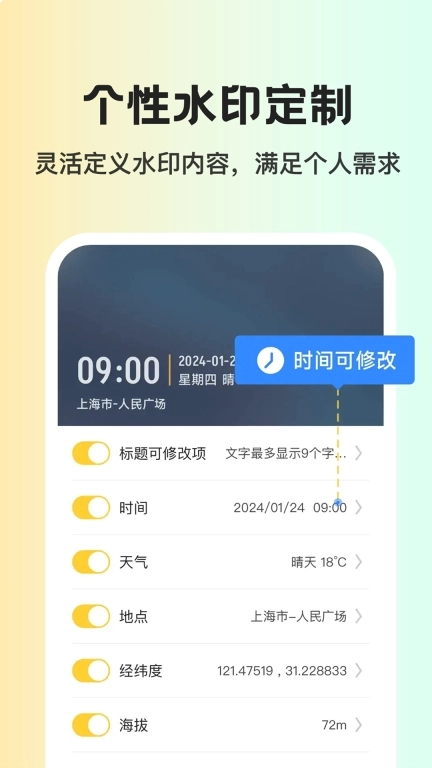免费水印相机打卡
