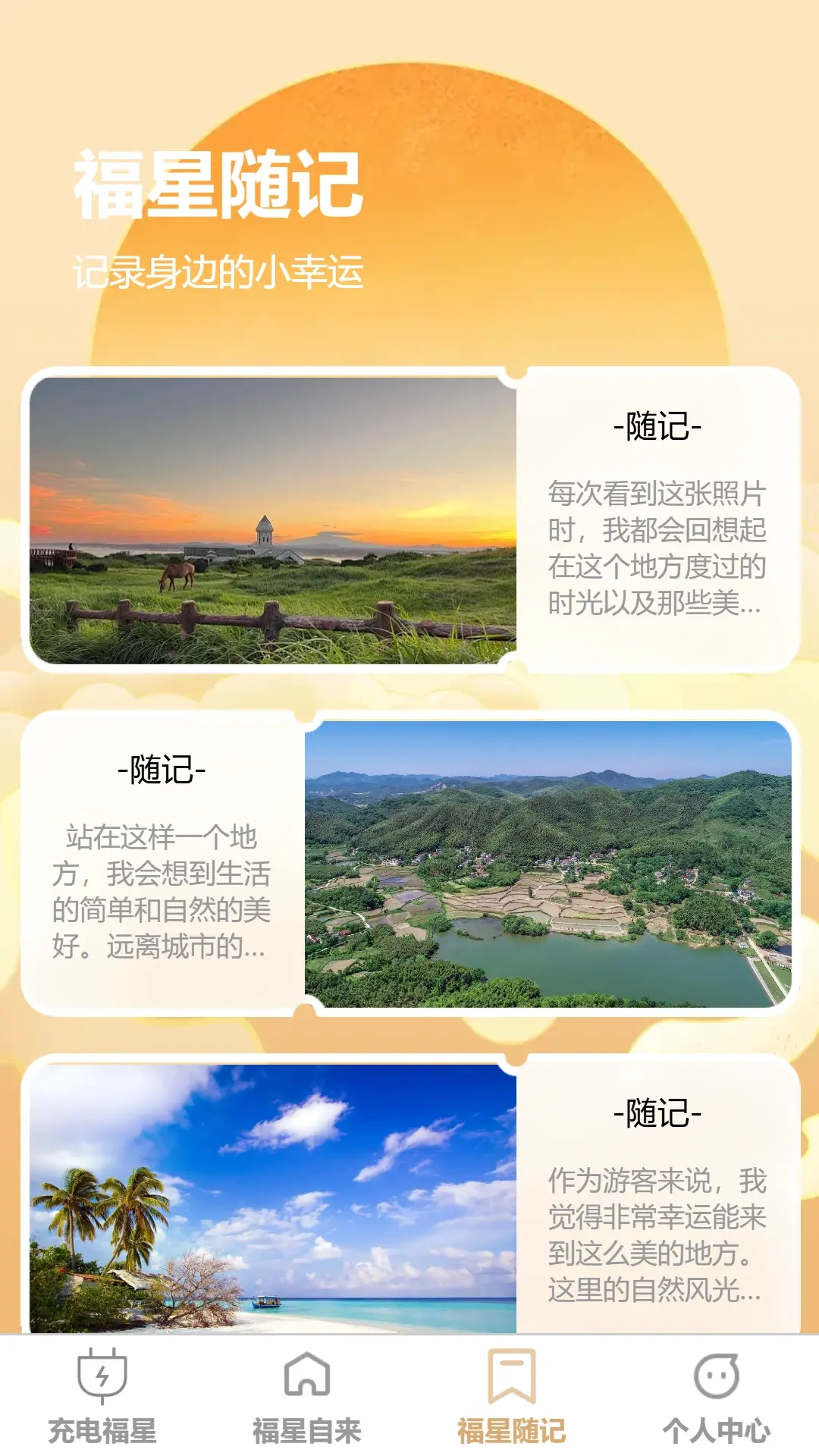 充能福星