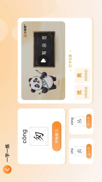 小拍档