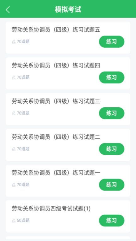 劳动关系协调员
