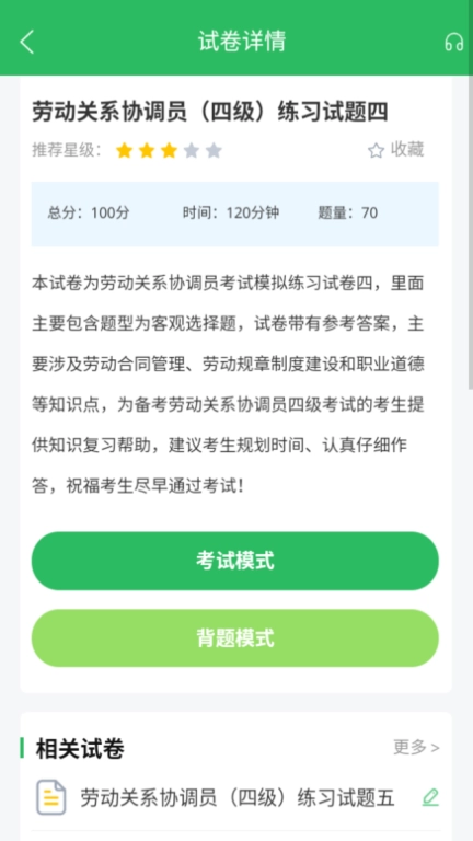 劳动关系协调员
