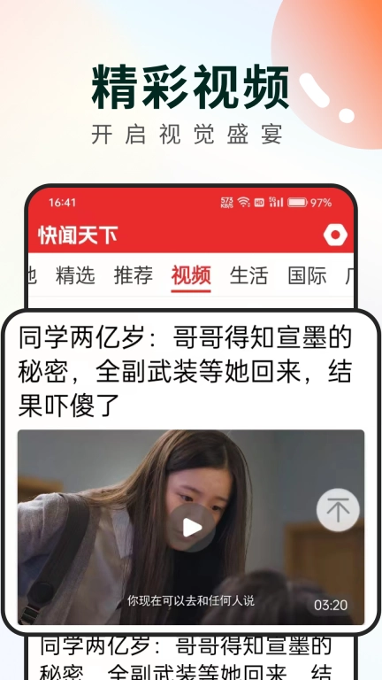 快闻天下