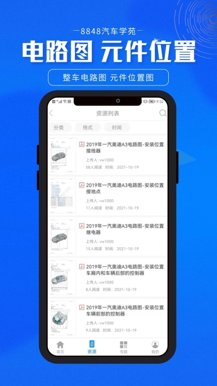 8848汽车学苑