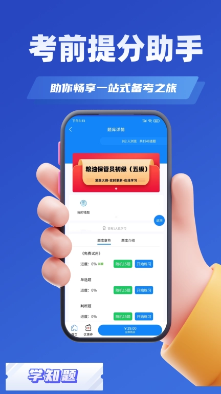 粮油保管员考试学知题-题库