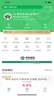 黔农云&bull;企业版