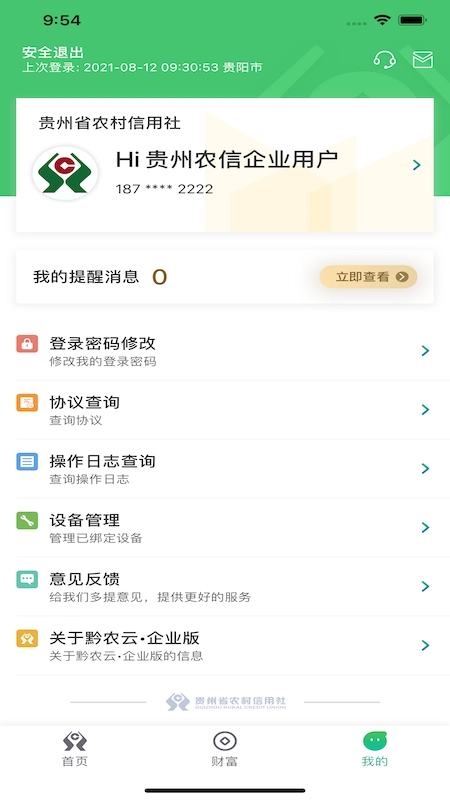 黔农云&bull;企业版