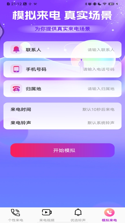 多炫来电秀-来电铃声秀