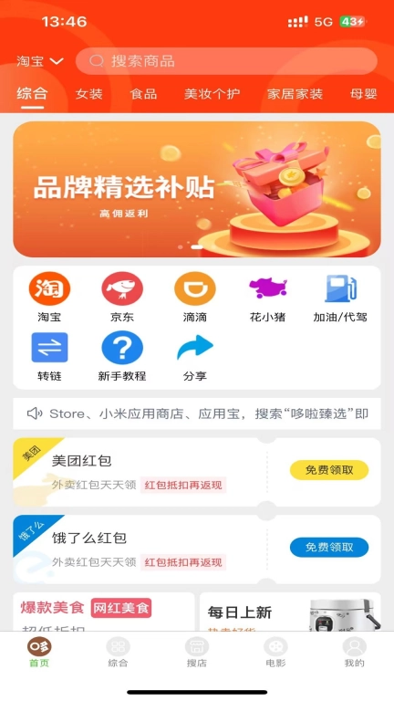 哆啦臻选