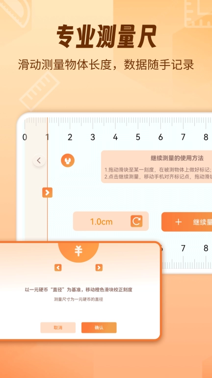 AR测量仪fox-精准测距测量计数
