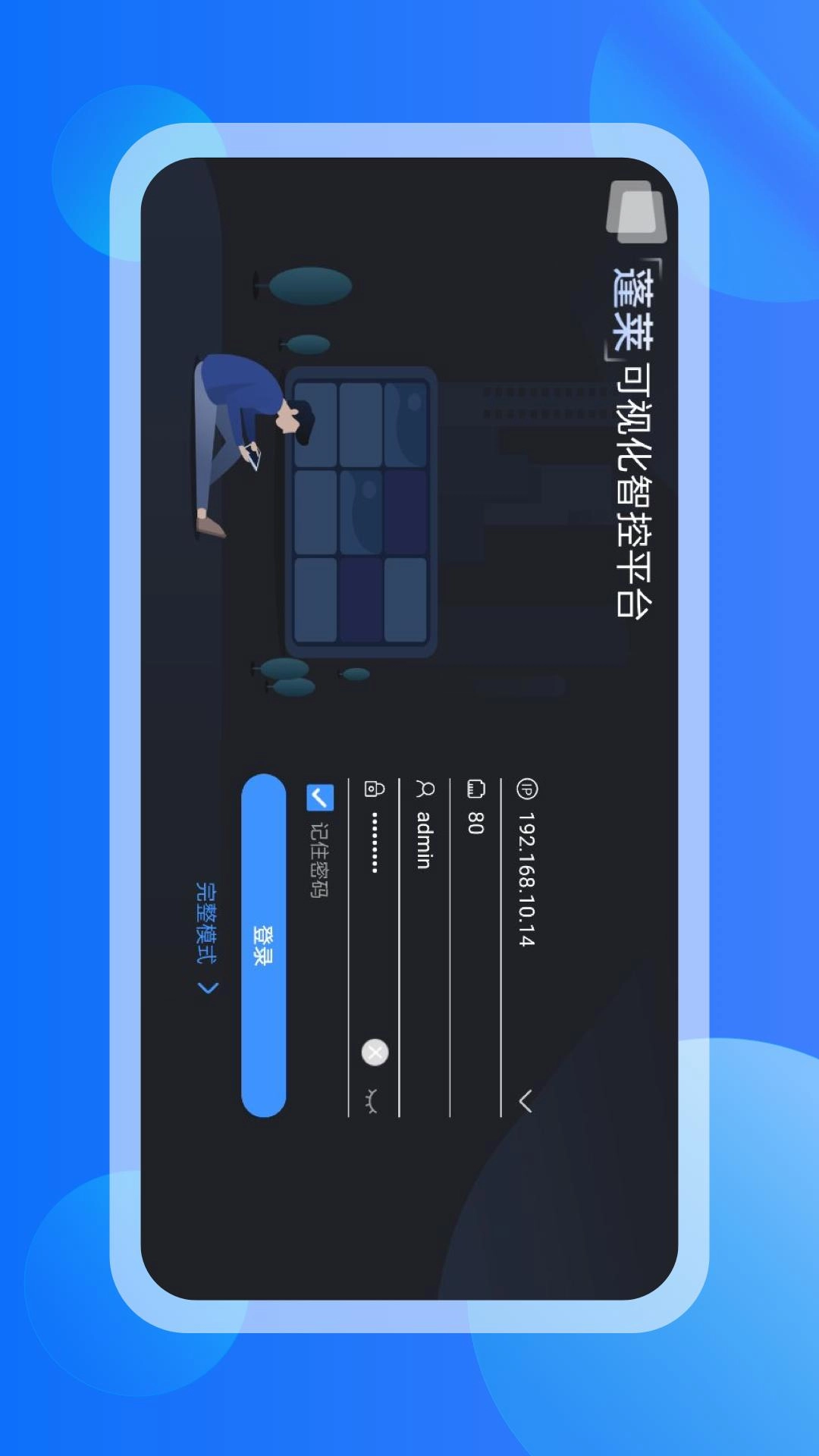 宇视智控