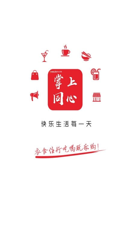 掌上同心