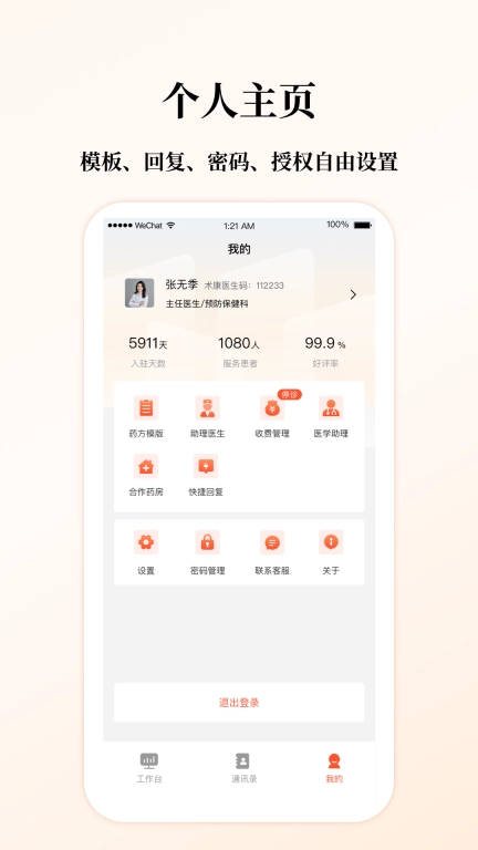 谷医堂医生