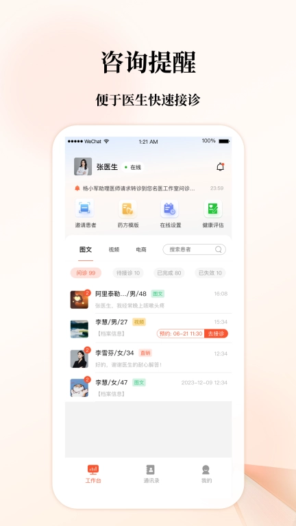 谷医堂医生
