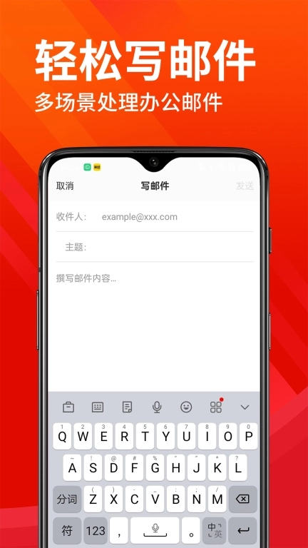 手机邮箱助手