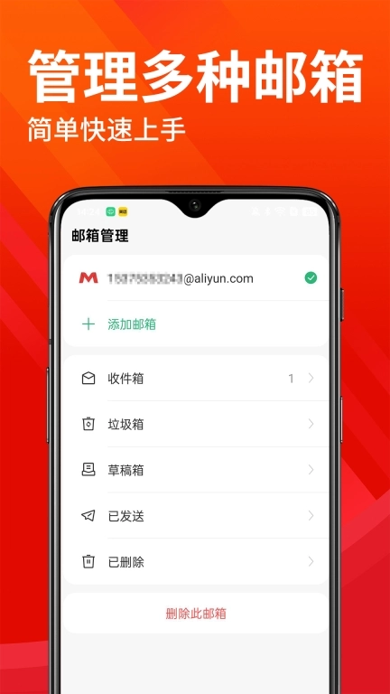 手机邮箱助手