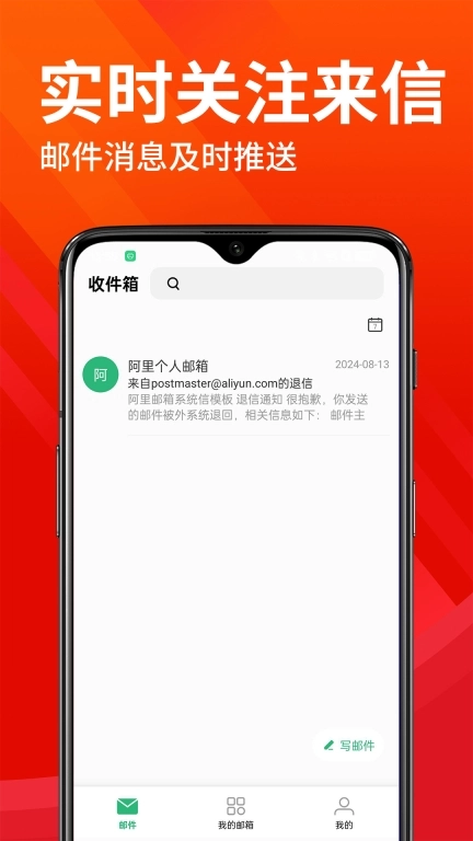 手机邮箱助手