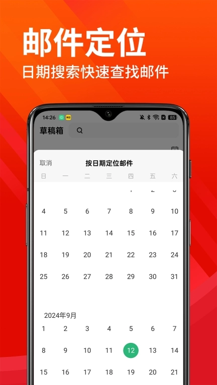 手机邮箱助手