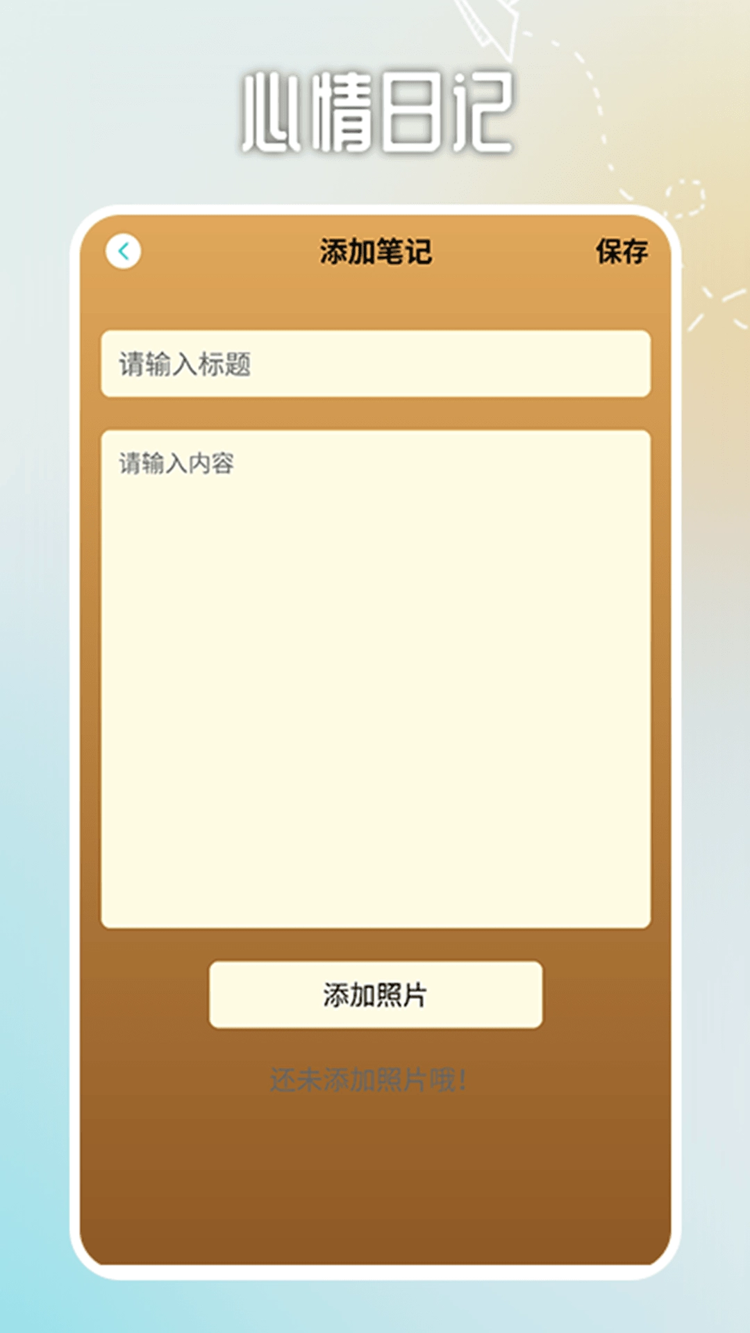 EMMO心情记录