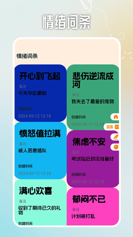 EMMO心情记录