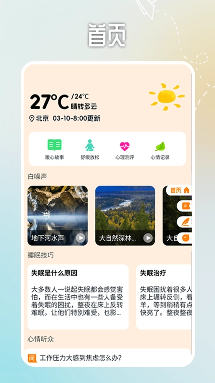 EMMO心情记录