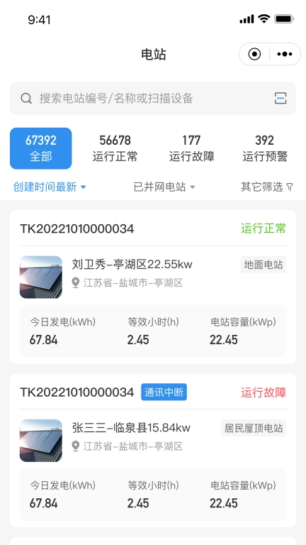 点点云智慧能源