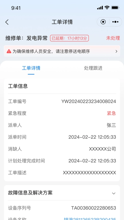 点点云智慧能源