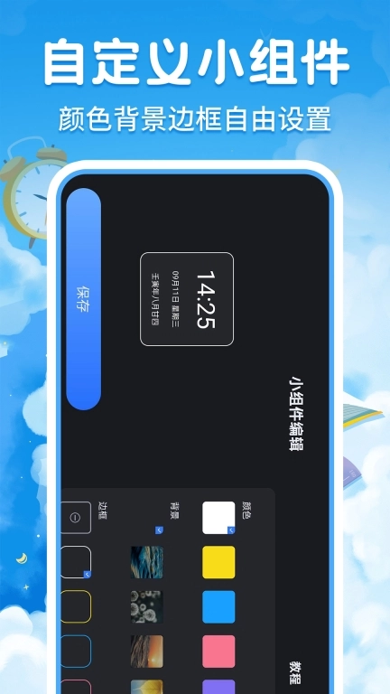 朝暮时间管理