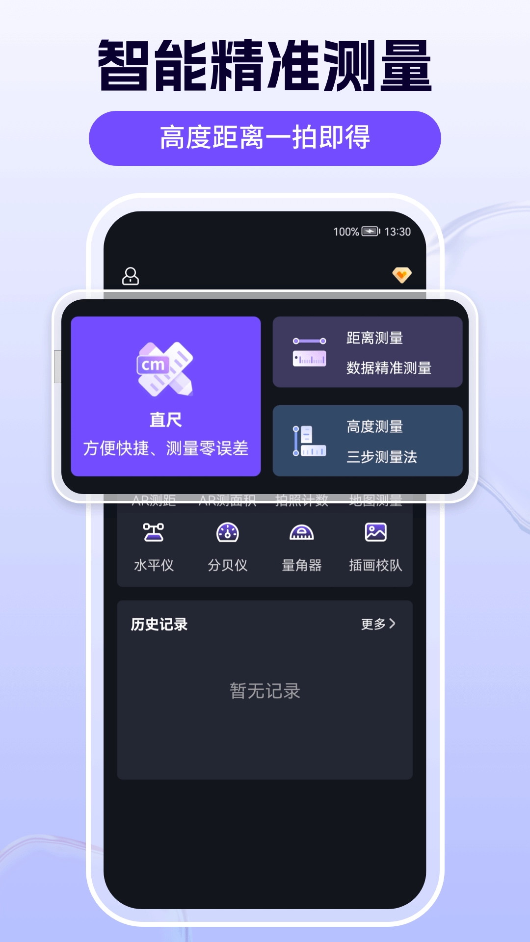 测量测距尺子-精准测量仪