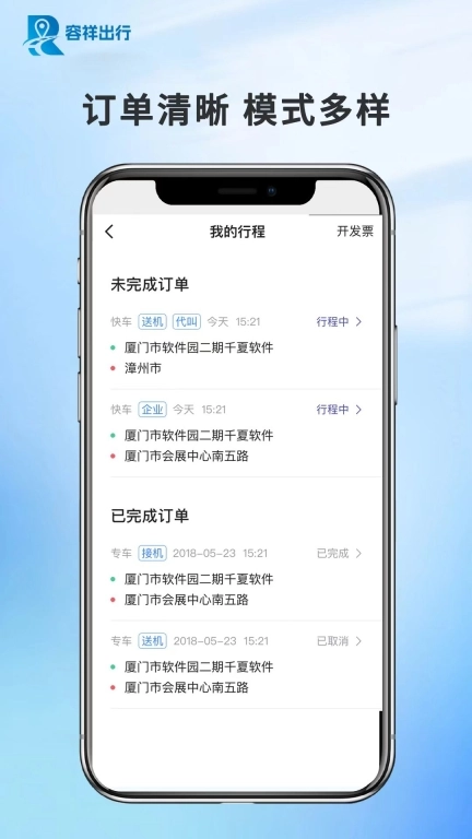 容祥出行乘客端