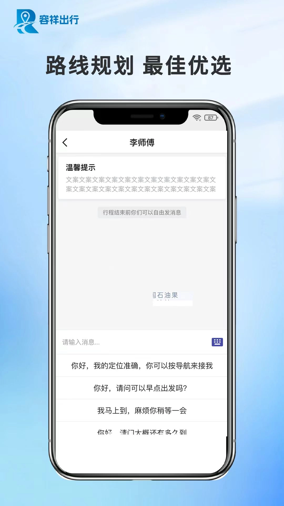 容祥出行乘客端