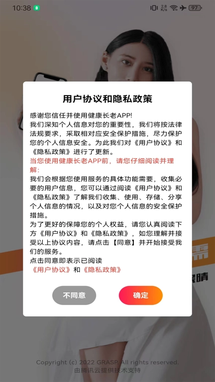 健康长老