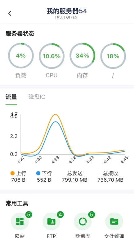 宝维助手-Linux服务器掌上运维