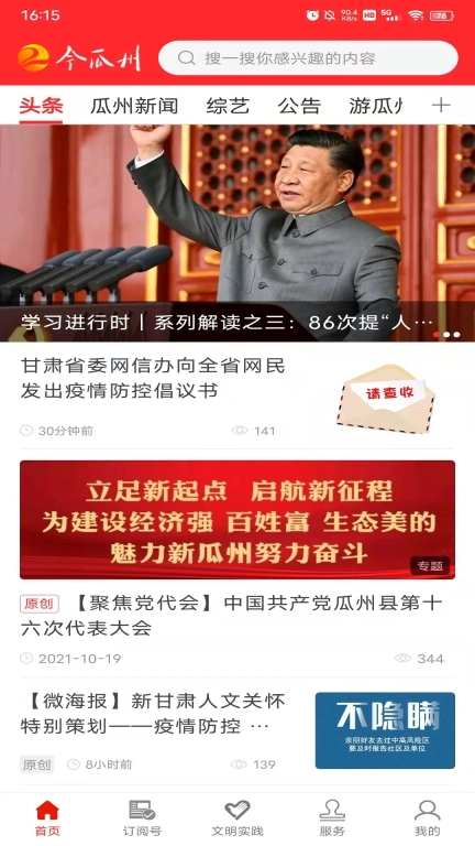 今瓜州
