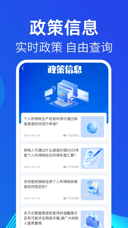 税务个人计算器