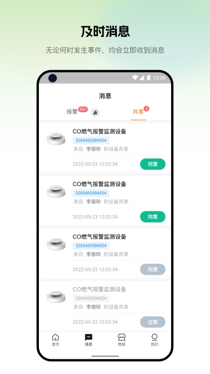 视消云守护