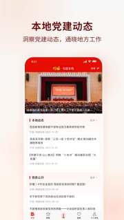 灯塔党建在线