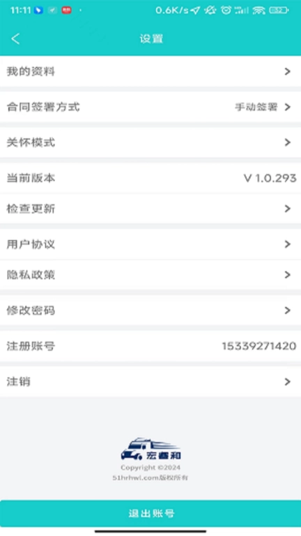 宏睿和司机