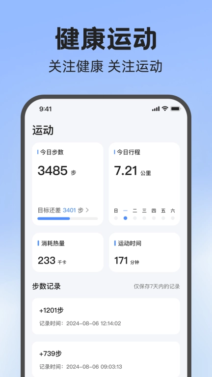 血糖安易通