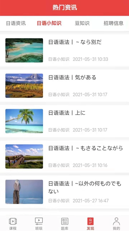纳豆日语