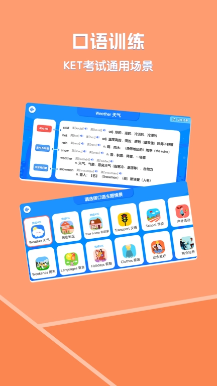 畅学剑桥英语