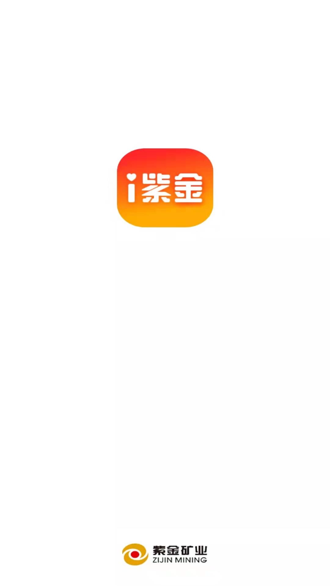 i紫金