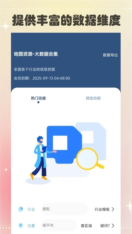 寻客源-找客源找客户