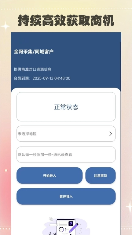 寻客源-找客源找客户