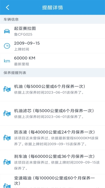 爱车保养记录本