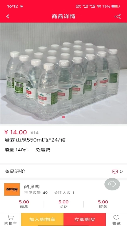 聚货易购