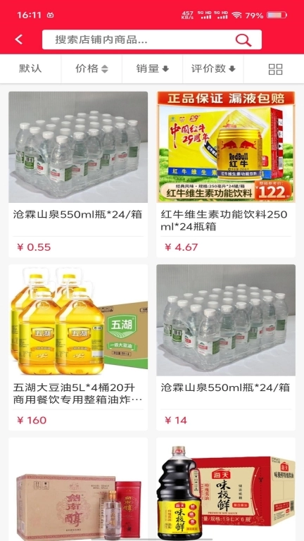 聚货易购
