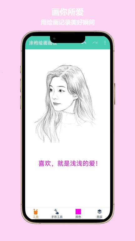 涂鸦绘画画板